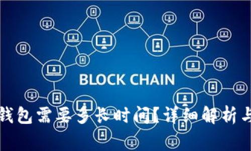 提现到小狐狸钱包需要多长时间？详细解析与常见问题解答