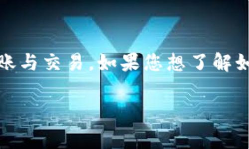 小狐狸钱包是一款广受欢迎的数字资产管理工具，它支持多种区块链资产的存储、转账与交易。如果您想了解如何在小狐狸钱包的账户内进行转账，本文将为您提供详细的说明和常见问题的解答。

  小狐狸钱包账户内怎么转钱？详细操作指南与常见问题解答