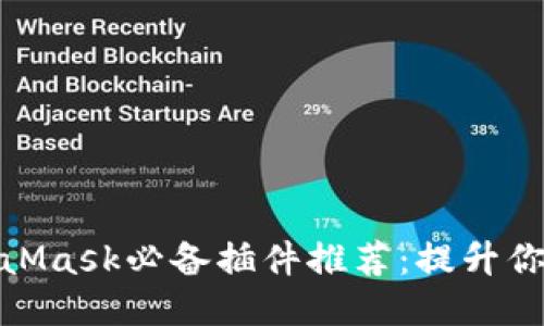 2023年MetaMask必备插件推荐：提升你的Web3体验