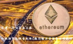 思考一个符合大众和 小狐狸钱包搜索失败？教你
