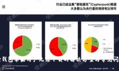 小狐狸钱包苹果用户无法下载的解决方案与常见