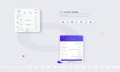 MetaMask签名会泄露吗？全面解析与防护指南