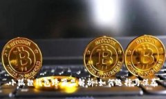小狐狸钱包珍藏品解析：如何选择与保养
