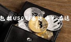 小狐狸钱包（MetaMask）是一个非常流行的数字资产