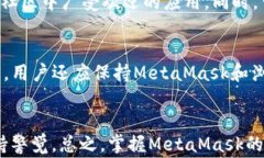   全面了解MetaMask授权管理：如何安全管理你的数