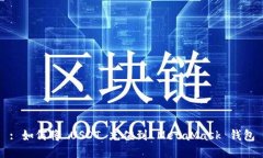 : 如何将 USDT 充值到 MetaMask 钱包