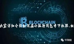 小狐狸钱包，作为一款广受欢迎的数字货币钱包