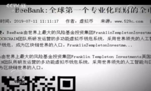小狐狸钱包（又称为“Fox Wallet”）是一款知名的加密货币钱包应用，提供用户安全便捷的数字资产管理功能。随着加密货币的广泛应用，越来越多的用户开始关注如何安全、有效地存储和管理其数字资产。因此，了解小狐狸钱包的使用及其中文地址是非常重要的。

  小狐狸钱包app中文地址及使用详解 / 

 guanjianci 小狐狸钱包, 加密货币, 钱包地址, 数字资产, Fox Wallet /guanjianci 

### 小狐狸钱包简介

小狐狸钱包是一款去中心化的数字货币钱包，允许用户存储、发送和接收各类加密货币。用户可以通过该钱包安全地管理以太坊和其他ERC20代币，操作简单且界面友好。小狐狸钱包的目标是为用户提供一种安全、便捷的数字资产交易体验，同时降低用户对技术的依赖。

### 小狐狸钱包的功能特点

小狐狸钱包的主要功能包括自动生成钱包地址、支持多种加密货币、提供私钥控制等。用户可以通过简单的操作生成自己的钱包地址，随时管理自己的资产。此外，钱包支持多种语言界面，为全球用户提供便利。

### 小狐狸钱包的中文地址

想要找到小狐狸钱包的中文地址，用户可以通过小狐狸官网或者主流应用市场进行下载。由于涉及到资金安全，建议用户在官方下载，以确保下载的应用是正版的。在应用中，用户可以创建新钱包，获得钱包地址并进行加密货币的接收与发送。

### 使用小狐狸钱包的步骤

1. **下载与安装**：在应用商店中搜索“小狐狸钱包”，下载并安装到手机或计算机上。
   
2. **创建钱包**：首次使用时，用户需创建一个新钱包，按照应用的提示操作即可完成。
   
3. **获取钱包地址**：创建成功后，应用会自动生成一个独特的钱包地址，用户可以将此地址用于接收加密货币。

4. **转账与交易**：用户可以通过输入接收方地址及金额，轻松完成转账操作。

5. **资产管理**：用户可以随时查看自己钱包中的数字资产状况，进行相应的管理。

### 小狐狸钱包的安全性

小狐狸钱包注重用户的资产安全，采用了高强度加密技术，并且用户始终掌握私钥。这意味着用户对自己的资产拥有完全的控制权，降低了因中心化管理而造成的风险。同时，为了保护钱包安全，用户需定期更新密码，并开启双因素认证等功能。

## 相关问题解答

### 问题1：小狐狸钱包支持哪些加密货币？

小狐狸钱包支持的加密货币种类

小狐狸钱包不仅支持以太坊（ETH），还支持多种ERC20代币，如USDT、LINK、BAT等。用户可以在应用内方便地查看支持的代币列表，并根据自己的需求选择合适的资产进行管理。随着时间的推移，开发团队也会不断更新支持的加密货币，用户可以持续关注其官方公告，以获取最新信息。

此外，小狐狸钱包在未来可能会支持更广泛的区块链资产，用户可以根据官方渠道获取相应的更新信息，确保自己的钱包始终与时俱进。

### 问题2：小狐狸钱包的私钥安全如何保证？

小狐狸钱包私钥安全性分析

私钥是数字货币资产的钥匙，保护其安全至关重要。小狐狸钱包采用了多重加密方案，确保私钥不被泄露。用户的私钥不会存储在中心化服务器上，而是在本地生成和保存，极大地减少了黑客攻击的风险。同时，用户在首次创建钱包时，会提供一组助记词，作为私钥的备份，这也增加了安全性。

为了进一步增强安全性，用户可以采取一些措施，例如定期更换密码、使用强密码、启用双因素认证等。这些步骤可以有效抵御潜在的攻击者，保护个人信息与资产的安全。

### 问题3：如何恢复小狐狸钱包？

小狐狸钱包的恢复方法

如果用户遗失了设备或忘记了密码，可以通过助记词来恢复小狐狸钱包。助记词是用户在创建钱包时生成的一组随机单词，保存在用户的记忆中或者写在纸上。用户只需在重新安装应用后，选择“恢复钱包”，并输入助记词即可迅速找回自己的资产。

需要注意的是，助记词必须妥善保管，切忌泄露给他人。同时，若助记词丢失，用户将无法恢复钱包，因此安全地存储助记词是至关重要的。

### 问题4：小狐狸钱包的手续费是怎样的？

小狐狸钱包手续费解析

在使用小狐狸钱包进行转账时，用户将需要支付一定的网络手续费。手续费的高低通常与网络的繁忙程度密切相关，区块链网络越繁忙，所需的手续费就可能越高，反之亦然。用户可以在应用中实时查看当前的手续费情况，结合自己的需求选择合适的发送时间。

此外，用户在进行交易时，应用也会提供手续费的参考信息，帮助用户更好地把握转账成本。重要的是，尽可能选择合适的发送时机，能够帮助用户节省不必要的费用，提升操作的性价比。

### 问题5：如何安全使用小狐狸钱包进行交易？

安全使用小狐狸钱包的注意事项

为了确保安全使用小狐狸钱包进行交易，用户需遵循一些基本的安全规则：

1. **下载官方版本**：确保从正规渠道下载应用，避免使用未经验证的第三方应用程序。
   
2. **定期备份助记词**：用户需定期备份钱包的助记词，以确保在设备损坏或丢失时可以恢复钱包。
   
3. **启用双因素认证**：如果应用支持，用户应启用双因素认证，以保护账户不受到未经授权的访问。

4. **小心钓鱼攻击**：用户在访问钱包或进行交易时，应特别小心钓鱼网站和链接，确保输入信息的安全。

5. **实施强密码策略**：使用字母、数字和特殊字符的组合来设置一个强密码，避免使用简单易猜的密码。

通过以上措施，用户可以有效降低使用小狐狸钱包时的风险，安全地进行加密货币的管理与交易。