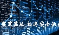 小狐狸钱包app下载苹果版：极速安全的虚拟货币
