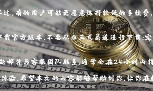   小狐狸钱包BTCS：数字货币交易的安全与便捷工具 / 

 guanjianci 小狐狸钱包, BTCS, 数字货币, 区块链, 虚拟资产 /guanjianci 

在数字货币飞速发展的今天，越来越多的人开始接触并投资数字资产。作为一种新兴的资产形式，数字货币的交易和存储方式也在不断演变。其中，**小狐狸钱包**（Fox Wallet）因其便捷性与安全性而备受关注。尤其是在处理**BTCS**（Bitcoin Cash）等众多数字货币时，小狐狸钱包展现出独特的优势。本文将详细介绍小狐狸钱包的功能、优势以及使用方法，并回答一些常见问题，以帮助用户更好地理解这一工具。

一、小狐狸钱包的概述
小狐狸钱包是一款支持多种数字货币的电子钱包，它不仅可以安全存储虚拟资产，还可以进行快速的交易。小狐狸钱包的设计初衷是为了给用户提供一个简单、安全并且易于使用的数字货币管理工具。通过区块链技术，小狐狸钱包确保所有交易都是透明且不可篡改的，极大提高了用户的安全性。

二、小狐狸钱包的主要功能
小狐狸钱包提供了一系列功能来满足用户的需求：
ul
    li多种货币支持: 小狐狸钱包支持多个不同种类的数字货币，包括**BTCS**、以太坊（Ethereum）、莱特币（Litecoin）等。用户可以在一个平台上管理不同的资产，极大地方便了交易。/li
    li私钥管理: 用户对自己的私钥拥有完全的控制权，这意味着即使是小狐狸钱包的开发者也无法访问用户的资产，增强了安全性。/li
    li易用的用户界面: 小狐狸钱包的界面友好，适合各类用户，包括新手与资深投资者。即使你是第一次接触数字货币，也能迅速上手。/li
    li快速交易: 小狐狸钱包支持迅速的交易处理，使用户能够实时把握市场动向，做出快速反应。/li
    li社区支持: 小狐狸钱包拥有活跃的用户社区，用户可以在社区中分享使用经验、解决问题，交流投资心得。/li
/ul

三、小狐狸钱包的安全性
安全性是用户选择电子钱包时最为关心的问题之一。小狐狸钱包采用多种安全措施来确保用户的资产安全：
ul
    li加密技术: 所有用户的敏感信息都经过高级别的加密处理，窃取者即使获得了用户的账户信息也无法直接访问资产。/li
    li双因素认证: 为了进一步增加安全性，小狐狸钱包支持双因素认证，要求用户在登录时提供额外的身份验证信息。/li
    li定期安全审计: 开发团队定期进行安全审计，以确保钱包的安全性符合行业标准，及时修复潜在的安全漏洞。/li
/ul

四、如何使用小狐狸钱包
使用小狐狸钱包的步骤相对简单，适合所有用户进行操作：
ol
    li下载与安装: 用户可以通过官方网站或应用商店下载小狐狸钱包。安装后，用户需要创建一个账户。/li
    li创建安全设置: 在创建账户时，用户应该设置强密码，并启用双因素认证，提高账户安全性。/li
    li资产管理: 创建成功后，用户可以开始添加数字货币资产，包括**BTCS**等。在钱包内，用户可以查看资产的实时价值以及历史交易记录。/li
    li进行交易: 用户可以通过小狐狸钱包进行数字货币的发送和接收交易。在填写交易信息时，请务必确认接收地址的准确性。/li
/ol

五、常见问题解答

1. 小狐狸钱包是否支持所有数字货币？
小狐狸钱包并不支持所有的数字货币，而是选择了一些市场中主流的数字货币进行支持。目前，小狐狸钱包支持**BTCS**、以太坊（Ethereum）、莱特币（Litecoin）等多种货币。这是因为不是所有的货币都具有相同的安全性和流动性，有些货币面临着高风险、低流动性的市场环境。为了保护用户的资产，小狐狸钱包的开发团队会不断筛选和更新支持的资产列表，确保用户能够在一个安全的环境中交易和管理他们的资产。如果你希望使用某种特定的数字货币，建议在下载和安装前先查看小狐狸钱包官网的信息，为避免不必要的麻烦。

2. 如果我忘记了钱包密码，怎么办？
遗忘钱包密码是一件令人担忧的事情，但小狐狸钱包提供了找回密码的机制。首先，用户在创建账户时会设置安全问题或者备份助记词（mnemonic phrase），这些都是用来恢复账户的关键。如果你忘记了密码，可以使用你设置的安全问题进行重置，或者使用备份助记词进行账户恢复。但请注意，助记词非常重要，如未妥善保管，可能导致账户的不可恢复。切勿将助记词和密码共享给任何人，因为任何获得这两者的人都能完全控制你的资产。为了避免密码遗忘，用户还可以使用密码管理器，保存复杂的密码。

3. 小狐狸钱包的手续费是怎样的？
小狐狸钱包的手续费通常包括网络交易费和钱包提取费。网络交易费是支付给区块链网络的处理费用，手续费的高低取决于交易时块链的网络拥堵情况。在交易高峰期，手续费可能会上升。如果你希望快速打包交易，可以选择支付较高的手续费。不过，有的用户可能更愿意选择较低的手续费，这样可能导致交易确认的时间延长。用户在进行交易时可以在小狐狸钱包内看到具体的手续费选项，并根据自己的需求进行选择。值得注意的是，小狐狸钱包不向用户收取额外的费用，用户只需承担区块链网络的费用。

4. 小狐狸钱包安全吗？一直使用APP会不会有风险？
小狐狸钱包的安全性设计上采取了多层防护机制，从用户的私钥管理到网络通讯加密，确保用户的资产安全。然而, 使用任何在线钱包或APP都存在一定的风险，比如网络攻击、恶意软件等。为了降低风险，小狐狸钱包建议用户注意以下几点：确保下载官方版本，不要从非正式渠道进行下载；定期更新钱包应用，以确保使用最新的安全补丁；使用强密码并启用双因素认证；及时关注账户异动，发现可疑活动需立即更改密码并联系官方客服。在使用过程中，要定期备份助记词和私钥，一旦出现手机丢失或系统故障，能确保你的数字资产安全。

5. 小狐狸钱包的客户支持如何？
小狐狸钱包提供多种形式的客户支持服务。在官网上，用户可以找到常见问题解答、使用指南和社区论坛等多种资源。如果用户在使用过程中遇到问题，可以随时访问这些资源进行查找。此外，小狐狸钱包还提供电子邮件支持，用户可以通过发送问题邮件与客服团队联系，通常会在24小时内得到回复。为了提高服务质量，开发团队不断完善客服系统，致力于提升用户的使用体验。如果你是社交媒体用户，也可以更方便地通过社交平台和小狐狸钱包的官方账号进行互动，获取最新动态和支持信息。

总之，小狐狸钱包是一个非常易于使用，且安全性高的数字货币管理工具。随着数字货币市场的不断发展，越来越多的人们开始关注并投资这种新的资产形式。无论你是刚起步的投资者还是经验丰富的交易者，小狐狸钱包都能为你带来便利的管理体验。希望本文的内容能够帮助到你，让你在数字货币的世界里安全与便捷地前行。