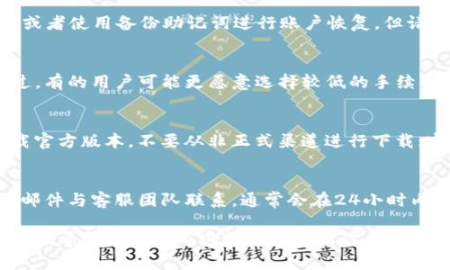   小狐狸钱包BTCS：数字货币交易的安全与便捷工具 / 

 guanjianci 小狐狸钱包, BTCS, 数字货币, 区块链, 虚拟资产 /guanjianci 

在数字货币飞速发展的今天，越来越多的人开始接触并投资数字资产。作为一种新兴的资产形式，数字货币的交易和存储方式也在不断演变。其中，**小狐狸钱包**（Fox Wallet）因其便捷性与安全性而备受关注。尤其是在处理**BTCS**（Bitcoin Cash）等众多数字货币时，小狐狸钱包展现出独特的优势。本文将详细介绍小狐狸钱包的功能、优势以及使用方法，并回答一些常见问题，以帮助用户更好地理解这一工具。

一、小狐狸钱包的概述
小狐狸钱包是一款支持多种数字货币的电子钱包，它不仅可以安全存储虚拟资产，还可以进行快速的交易。小狐狸钱包的设计初衷是为了给用户提供一个简单、安全并且易于使用的数字货币管理工具。通过区块链技术，小狐狸钱包确保所有交易都是透明且不可篡改的，极大提高了用户的安全性。

二、小狐狸钱包的主要功能
小狐狸钱包提供了一系列功能来满足用户的需求：
ul
    li多种货币支持: 小狐狸钱包支持多个不同种类的数字货币，包括**BTCS**、以太坊（Ethereum）、莱特币（Litecoin）等。用户可以在一个平台上管理不同的资产，极大地方便了交易。/li
    li私钥管理: 用户对自己的私钥拥有完全的控制权，这意味着即使是小狐狸钱包的开发者也无法访问用户的资产，增强了安全性。/li
    li易用的用户界面: 小狐狸钱包的界面友好，适合各类用户，包括新手与资深投资者。即使你是第一次接触数字货币，也能迅速上手。/li
    li快速交易: 小狐狸钱包支持迅速的交易处理，使用户能够实时把握市场动向，做出快速反应。/li
    li社区支持: 小狐狸钱包拥有活跃的用户社区，用户可以在社区中分享使用经验、解决问题，交流投资心得。/li
/ul

三、小狐狸钱包的安全性
安全性是用户选择电子钱包时最为关心的问题之一。小狐狸钱包采用多种安全措施来确保用户的资产安全：
ul
    li加密技术: 所有用户的敏感信息都经过高级别的加密处理，窃取者即使获得了用户的账户信息也无法直接访问资产。/li
    li双因素认证: 为了进一步增加安全性，小狐狸钱包支持双因素认证，要求用户在登录时提供额外的身份验证信息。/li
    li定期安全审计: 开发团队定期进行安全审计，以确保钱包的安全性符合行业标准，及时修复潜在的安全漏洞。/li
/ul

四、如何使用小狐狸钱包
使用小狐狸钱包的步骤相对简单，适合所有用户进行操作：
ol
    li下载与安装: 用户可以通过官方网站或应用商店下载小狐狸钱包。安装后，用户需要创建一个账户。/li
    li创建安全设置: 在创建账户时，用户应该设置强密码，并启用双因素认证，提高账户安全性。/li
    li资产管理: 创建成功后，用户可以开始添加数字货币资产，包括**BTCS**等。在钱包内，用户可以查看资产的实时价值以及历史交易记录。/li
    li进行交易: 用户可以通过小狐狸钱包进行数字货币的发送和接收交易。在填写交易信息时，请务必确认接收地址的准确性。/li
/ol

五、常见问题解答

1. 小狐狸钱包是否支持所有数字货币？
小狐狸钱包并不支持所有的数字货币，而是选择了一些市场中主流的数字货币进行支持。目前，小狐狸钱包支持**BTCS**、以太坊（Ethereum）、莱特币（Litecoin）等多种货币。这是因为不是所有的货币都具有相同的安全性和流动性，有些货币面临着高风险、低流动性的市场环境。为了保护用户的资产，小狐狸钱包的开发团队会不断筛选和更新支持的资产列表，确保用户能够在一个安全的环境中交易和管理他们的资产。如果你希望使用某种特定的数字货币，建议在下载和安装前先查看小狐狸钱包官网的信息，为避免不必要的麻烦。

2. 如果我忘记了钱包密码，怎么办？
遗忘钱包密码是一件令人担忧的事情，但小狐狸钱包提供了找回密码的机制。首先，用户在创建账户时会设置安全问题或者备份助记词（mnemonic phrase），这些都是用来恢复账户的关键。如果你忘记了密码，可以使用你设置的安全问题进行重置，或者使用备份助记词进行账户恢复。但请注意，助记词非常重要，如未妥善保管，可能导致账户的不可恢复。切勿将助记词和密码共享给任何人，因为任何获得这两者的人都能完全控制你的资产。为了避免密码遗忘，用户还可以使用密码管理器，保存复杂的密码。

3. 小狐狸钱包的手续费是怎样的？
小狐狸钱包的手续费通常包括网络交易费和钱包提取费。网络交易费是支付给区块链网络的处理费用，手续费的高低取决于交易时块链的网络拥堵情况。在交易高峰期，手续费可能会上升。如果你希望快速打包交易，可以选择支付较高的手续费。不过，有的用户可能更愿意选择较低的手续费，这样可能导致交易确认的时间延长。用户在进行交易时可以在小狐狸钱包内看到具体的手续费选项，并根据自己的需求进行选择。值得注意的是，小狐狸钱包不向用户收取额外的费用，用户只需承担区块链网络的费用。

4. 小狐狸钱包安全吗？一直使用APP会不会有风险？
小狐狸钱包的安全性设计上采取了多层防护机制，从用户的私钥管理到网络通讯加密，确保用户的资产安全。然而, 使用任何在线钱包或APP都存在一定的风险，比如网络攻击、恶意软件等。为了降低风险，小狐狸钱包建议用户注意以下几点：确保下载官方版本，不要从非正式渠道进行下载；定期更新钱包应用，以确保使用最新的安全补丁；使用强密码并启用双因素认证；及时关注账户异动，发现可疑活动需立即更改密码并联系官方客服。在使用过程中，要定期备份助记词和私钥，一旦出现手机丢失或系统故障，能确保你的数字资产安全。

5. 小狐狸钱包的客户支持如何？
小狐狸钱包提供多种形式的客户支持服务。在官网上，用户可以找到常见问题解答、使用指南和社区论坛等多种资源。如果用户在使用过程中遇到问题，可以随时访问这些资源进行查找。此外，小狐狸钱包还提供电子邮件支持，用户可以通过发送问题邮件与客服团队联系，通常会在24小时内得到回复。为了提高服务质量，开发团队不断完善客服系统，致力于提升用户的使用体验。如果你是社交媒体用户，也可以更方便地通过社交平台和小狐狸钱包的官方账号进行互动，获取最新动态和支持信息。

总之，小狐狸钱包是一个非常易于使用，且安全性高的数字货币管理工具。随着数字货币市场的不断发展，越来越多的人们开始关注并投资这种新的资产形式。无论你是刚起步的投资者还是经验丰富的交易者，小狐狸钱包都能为你带来便利的管理体验。希望本文的内容能够帮助到你，让你在数字货币的世界里安全与便捷地前行。