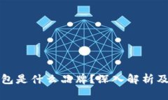 小狐狸钱包是什么品牌？深入解析及常见问题
