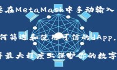  如何在MetaMask中进行手动授权：详细指南在数字