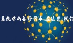 小狐狸钱包（MetaMask）是一款流行的加密货币钱包