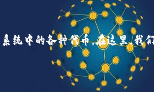 小狐狸钱包（MetaMask）是一款流行的加密货币钱包，支持以太坊及其生态系统中的各种代币。在这里，我们将讨论如何向小狐狸钱包中添加 Core 代币。以下是整篇文章的各个部分。

小狐狸钱包怎么加Core代币？全面解析与操作指南