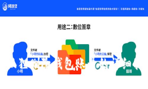 小狐狸删除钱包账号的详细指南