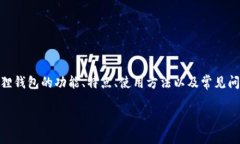 小狐狸钱包的英文翻译为“**Little Fox Wallet**”。
