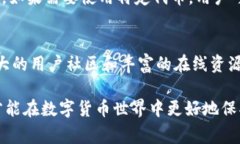 小狐狸钱包（MetaMask）作为一种流行的数字货币钱