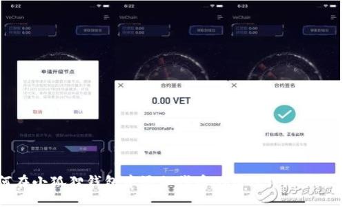 如何在小狐狸钱包中添加代币ARM的详细步骤指南