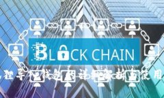 小狐狸导入钱包的详细解析与使用指南