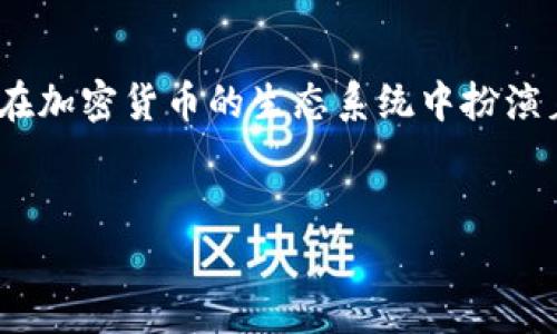 MetaMask是一个非常受欢迎的数字资产钱包和去中心化应用（dApp）浏览器，它在加密货币的生态系统中扮演着极其重要的角色。以下是我为你整理的内容，包含、关键词、详细介绍及相关问题。


MetaMask的用途与功能详解：如何利用MetaMask进行加密交易