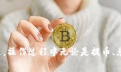   小狐狸钱包如何转到微信：详细步骤与注意事项