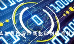 小狐狸钱包与TP钱包秘钥通用性分析