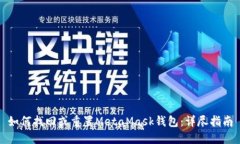 如何找回或重置MetaMask钱包：详尽指南