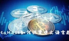 MetaMask如何设置中文语言教程