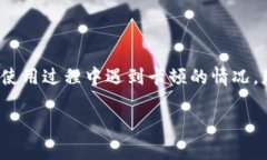 小狐狸钱包是目前非常受欢迎的数字资产管理工