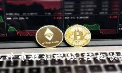 : 小狐狸钱包冲币教程视频：轻松快速上手的方法
