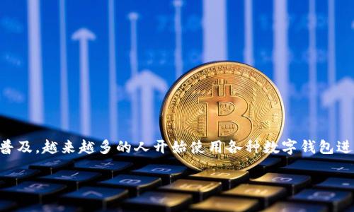 小狐狸钱包收款UTSD是一个近年来在数字货币领域越来越受到关注的话题。随着区块链技术的发展和数字货币的普及，越来越多的人开始使用各种数字钱包进行交易、支付和收款。在这其中，小狐狸钱包作为一种便捷的数字钱包，因其良好的用户体验和强大的功能备受青睐。

如何使用小狐狸钱包收款UTSD？详尽指南