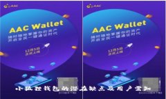 小狐狸钱包的潜在缺点及用户需知