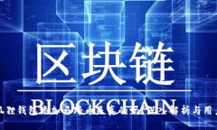: 小狐狸钱包添加马蹄币是真的吗？深入解析与用