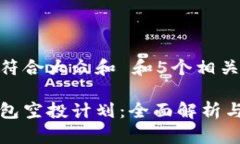 思考一个符合大众和 和5个相关的关键词小狐狸钱