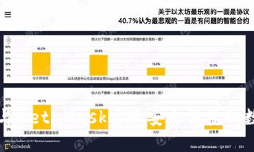 如何使用TP与MetaMask实现安全便捷的数字资产管理