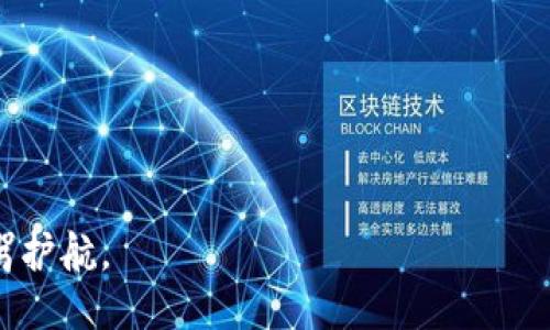 如何添加小狐狸钱包卡片

   如何正确添加小狐狸钱包卡片？ /  
 guanjianci  小狐狸钱包, 加入卡片, 使用教程, 钱包管理, 数字资产 / guanjianci 

小狐狸钱包（MetaMask）是一个广受欢迎的加密货币钱包，允许用户管理其数字资产、访问去中心化应用（DApp）和进行加密交易。在这一点上，许多用户希望利用小狐狸钱包中增加卡片功能来便于管理个人资产。本文将深入阐释如何在小狐狸钱包中添加卡片，并提供详细的使用指南，确保每位成长中的数字货币爱好者能够顺利掌握这一过程。

什么是小狐狸钱包？
小狐狸钱包（MetaMask）是一种最常见的以太坊和ERC20代币钱包。它不仅支持用户管理以太坊资产，还能够与各种去中心化应用程序（DApp）进行交互。用户通过浏览器扩展或移动应用程序访问该钱包，体验方便快捷的加密资产管理。
小狐狸钱包通过生成一个独特的助记词（即恢复短语）来创建账户，用户需妥善保存此短语，因为它是访问钱包中所有资产的唯一方式。除了简单的资金管理功能，MetaMask 还支持与多种去中心化金融（DeFi）平台的交互，给用户提供了丰富的投资机会。

如何在小狐狸钱包中添加卡片？
添加卡片是用户希望更好管理自己资产的一种方法。具体步骤如下：
ol
li下载小狐狸钱包：确保您已经在浏览器或手机上安装了小狐狸钱包应用。如果还未安装，请访问官方网站下载最新版本。/li
li创建或导入钱包：如果您是新用户，按提示创建钱包并保存好助记词；如果您已经有钱包，可以通过助记词导入。/li
li进入主界面：打开小狐狸钱包，输入密码解锁钱包，进入主界面。/li
li选择'资产'标签：在主界面中，找到并点击'资产'标签，以查看已添加的代币和资产。/li
li添加卡片：在资产页面，点击“添加代币”按钮，输入您想添加的资产的合约地址，系统将自动识别并添加相关卡片。确保您从可信的源头获取合约地址，以避免欺诈。/li
li确认添加：在确认添加卡片之前，请仔细检查代币信息，确认无误后点击“添加”即可。/li
/ol
这样，您就成功地在小狐狸钱包中添加了新卡片。今后，无论是在进行交易，还是查看资产，您都可以通过这些卡片来更好地进行管理。

为什么需要在小狐狸钱包中添加卡片？
小狐狸钱包中添加卡片功能，为用户提供了简便直观的资产管理方式。随着用户投资的加密货币种类增多，简单的列表很快会变得冗长和难以管理。通过添加卡片，用户可以更清晰地看到其不同资产的具体信息，比如总价值、实时价格等。
此外，添加卡片可以帮助用户更快地进行交易。在加密货币市场中，迅速反应往往与资金的流动性和利润息息相关；卡片能使用户快速找到所需资产，执行交易更为高效。此外，卡片还使得用户能够清晰地掌握各个资产的表现，及时调整投资策略，从而最大化潜在收益。

常见问题解答
h41. 如何恢复小狐狸钱包中的卡片？/h4
恢复小狐狸钱包中的卡片需要用户记住助记词（恢复短语）。如果用户更换了设备或者误删了钱包，可以按照以下步骤恢复：
ol
li下载小狐狸钱包应用，并打开它。/li
li选择“导入钱包”选项，输入助记词。/li
li打开钱包后，点击“资产”标签，查看是否已恢复先前添加的卡片。如果没有，需要手动添加。/li
/ol
换句话说，只要拥有助记词，就能随时随地恢复用户的数字资产，包括已添加的卡片。

h42. 如何确保添加的卡片正确无误？/h4
确保添加的卡片信息正确至关重要，因为这些信息决定了用户的资产管理安全。通过以下几个步骤，用户可以有效降低错误风险：
ol
li在获取合约地址时，应从官方网站或社区的可信来源获取。/li
li在添加代币时，仔细检查所有关键信息，包括名称、符号和小数位数等。/li
li在提交之前，仔细核对每个信息，确保没有打错。/li
li保持更新，关注加密市场动态，定期检查已添加的卡片是否显示正确。/li
/ol
通过这些步骤，用户便可安心地进行资产管理，降低因错误而造成的损失。

h43. 如何安全存储小狐狸钱包的助记词？/h4
助记词是小狐狸钱包的密码，丢失后将无法恢复钱包。因此，合理的存储方案显得尤为重要：
ol
li纸质存储：将助记词以书面形式记录并妥善保管，避免电子设备的泄露。/li
li多重备份：建议将助记词存储在多个地方，以降低丢失的风险。/li
li避免在线存储：不要将助记词存储在在线文本文件或云存储中，尽可能维护离线安全。/li
/ol
此外，用户还可以使用专业的加密存储设备来保护其助记词。这些设备提供了更高的安全性，防止黑客攻击。

h44. 为什么添加卡片后看不到我的资产？/h4
如果用户在小狐狸钱包中成功添加了卡片，却发现看不到自己的资产，有几种可能性需考虑：
ol
li网络问题：检查设备的网络连接，确保钱包同步到最新信息。/li
li合约地址错误：确认添加的合约地址是否正确，尤其在手动输入时，容易出现错误。/li
li卡片设置错误：确保卡片未被隐藏，检查用户的设置以查看是否启用显示。/li
/ol
用户可尝试重新添加卡片，或联系小狐狸钱包的客户支持获取帮助。

h45. 小狐狸钱包支持哪些资产和代币？/h4
小狐狸钱包支持多种资产，主要集中在以太坊生态系统，包括但不限于：
ol
li以太坊（ETH）：作为主链代币，不可或缺。/li
liERC20代币：几乎所有以太坊网络上的代币都可以被添加。/li
liERC721代币（NFT）：比如数字艺术和虚拟收藏品。/li
/ol
此外，小狐狸钱包还支持一部分跨链资产，用户需根据需求来了解其支持的资产清单，不断探索。

总结来说，小狐狸钱包的卡片管理功能提供了用户便捷的资产展示和管理方式。通过合理操作与安全措施，用户能够更好地利用这一工具，为其数字资产保驾护航。