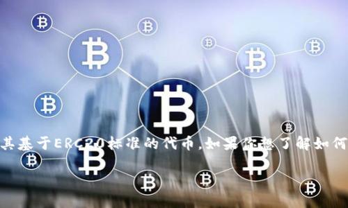 小狐狸（MetaMask）是一款流行的加密货币钱包，用户可以通过它方便地管理各种加密资产，包括以太坊及其基于ERC20标准的代币。如果你想了解如何将资产导入到MetaMask钱包中，本文将详细为你解答。同时，我们还有一些常见的问题，会在文末逐个解答。

小狐狸钱包中的资产导入指南