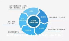 如何在MetaMask中添加Ronin网络？