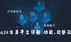 : MetaMask交易平台详解：功能、优势及使用攻略