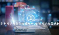 FIL币小狐狸钱包，即Filecoin(文件币)的数字钱包，