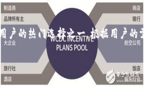 FIL币小狐狸钱包，即Filecoin(文件币)的数字钱包，逐渐成为加密货币用户的热门选择之一。根据用户的需求和搜索习惯，我们为这一主题设计了一个符合标准的和相关关键词。

FIL币小狐狸钱包使用指南：如何安全存储和管理你的Filecoin