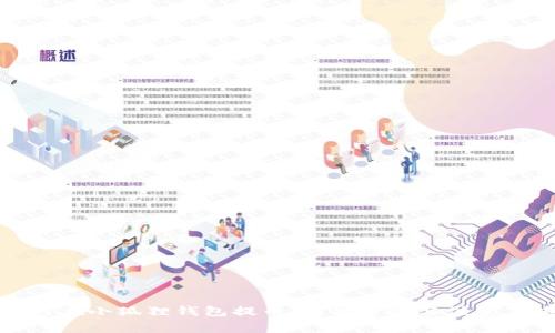 如何在小狐狸钱包提币：简单步骤与注意事项
