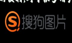 小狐狸钱包（MetaMask）是一款在加密货币和区块链