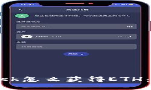 MetaMask怎么获得ETH：全面指南