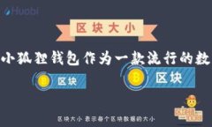 手机如何申请小狐狸钱包是今时今日越来越多用
