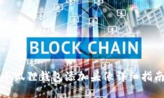 小狐狸钱包添加头像详细指南