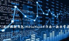小狐狸钱包如何换币是许多新用户和老用户关心
