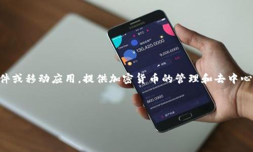小狐狸钱包（通常指的是“MetaMask”）是一款以太坊钱包，常用于浏览器插件或移动应用，提供加密货币的管理和去中心化应用（DApp）的访问。它的标识通常是一个简洁的狐狸标志，代表着其名称。

下面是符合大众和及关键词：

小狐狸钱包标识揭秘：了解其设计背后的意义和影响