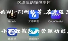 小狐狸钱包管理：安全高效的数字资产管理解决